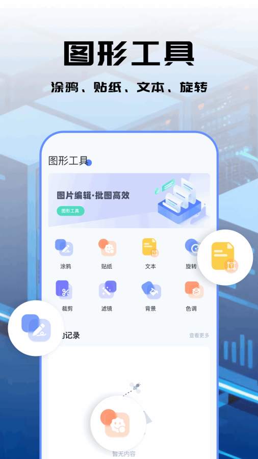 微号盒子app图1