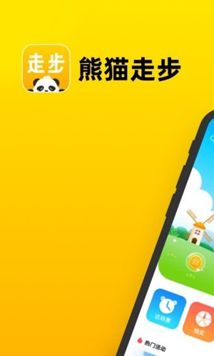 熊猫走步app