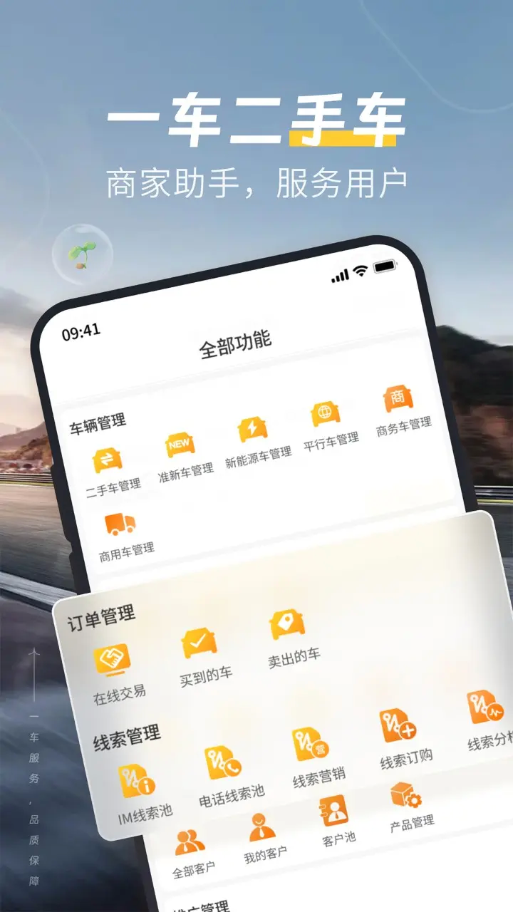 一车二手车商家端app
