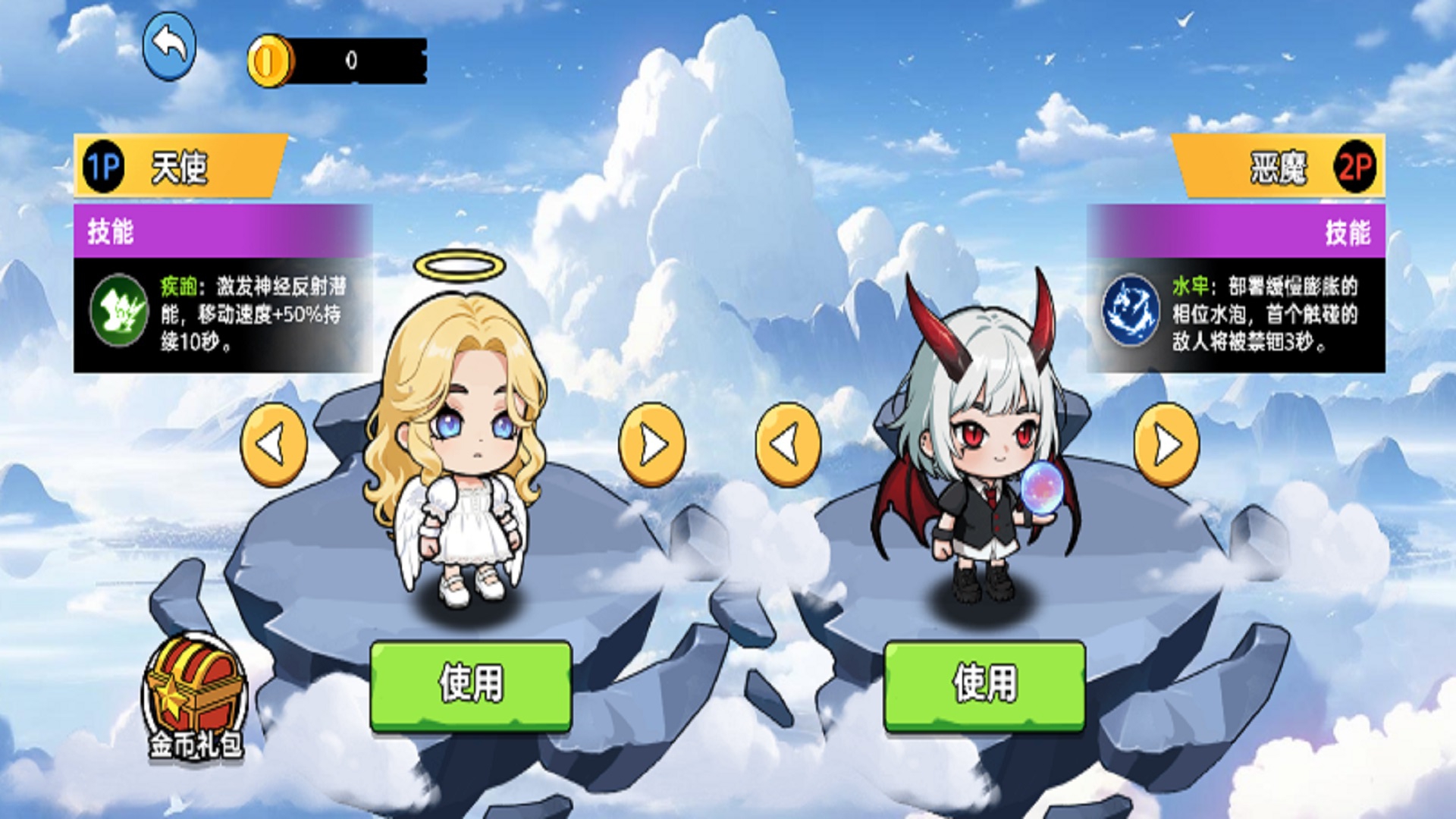 双人逃离天空岛游戏