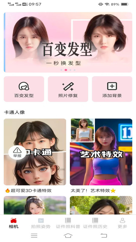 简拍免费相机app