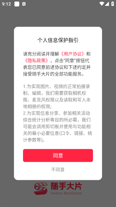 随手大片app图2