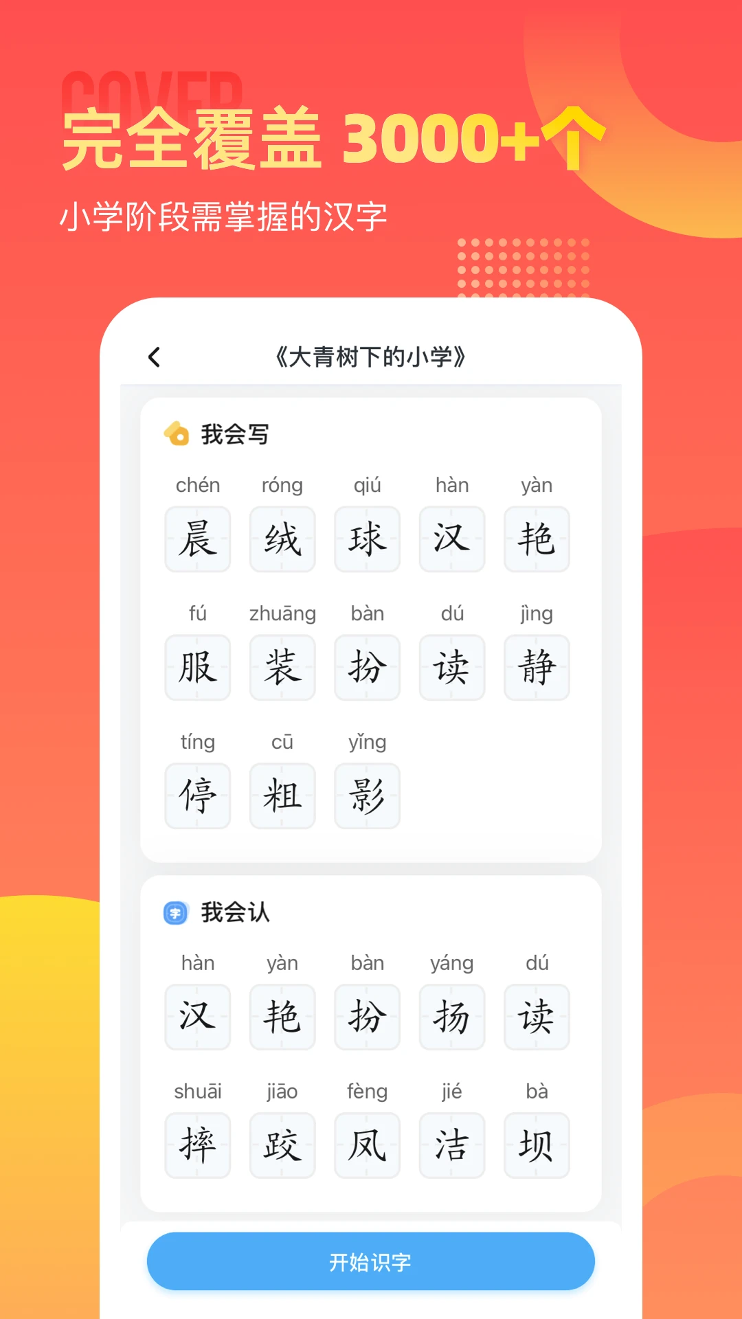 小学生字宝app图2