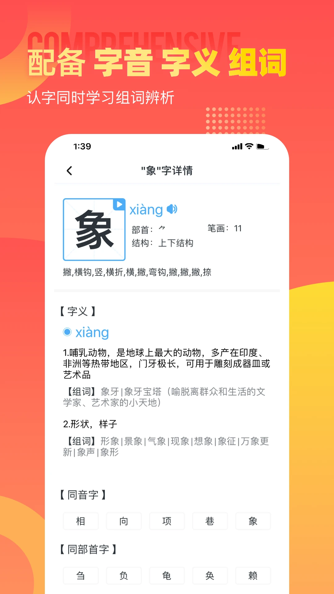 小学生字宝app