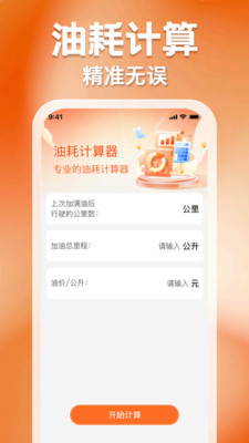 一键油价查价软件图2