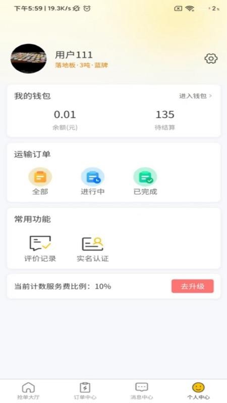 速援达app图3
