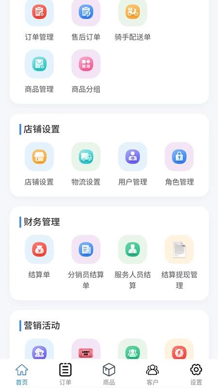 福咪商家助手最新版