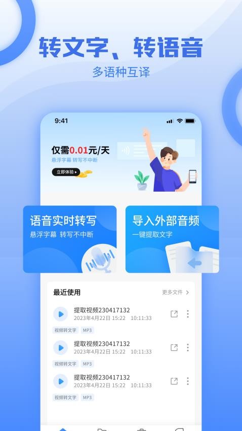 讯编语音转文字app图3