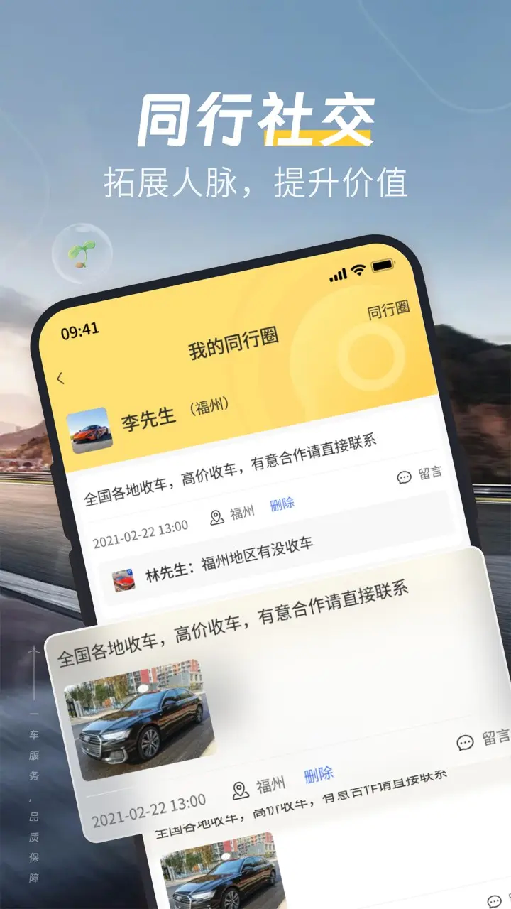 一车二手车商家端app图2