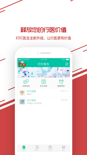 叮叮医生app