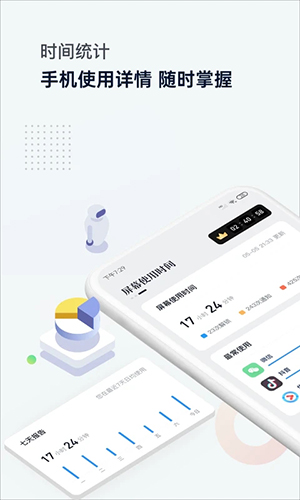 屏幕时间管理app图5