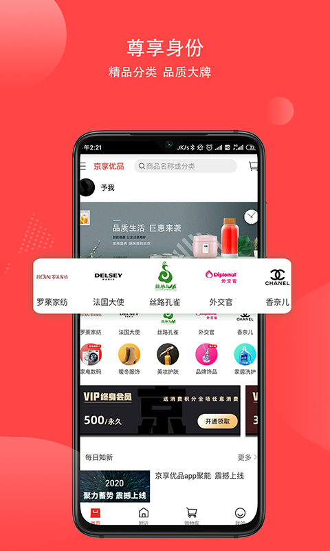 京享优品软件