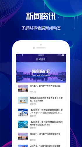 世界智能大会app图4