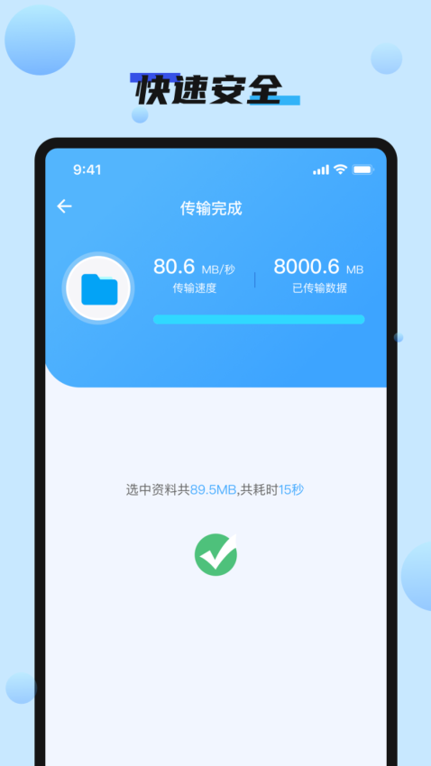 手机搬家快速换机手机版