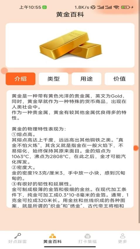 点金有福app图3