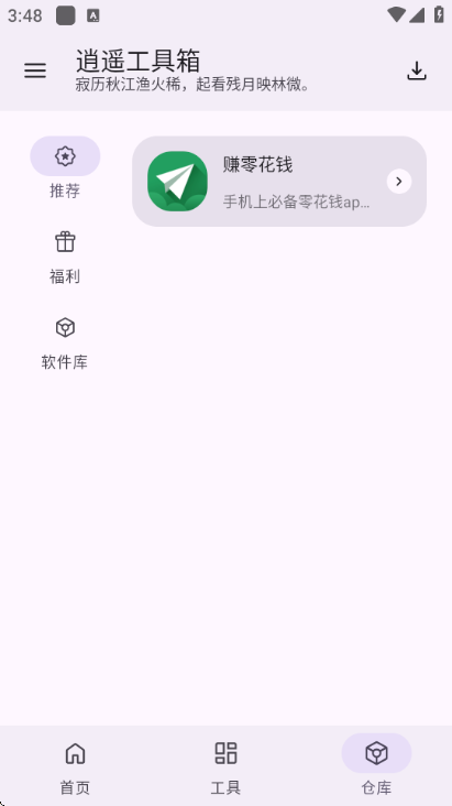 逍遥工具箱app图1
