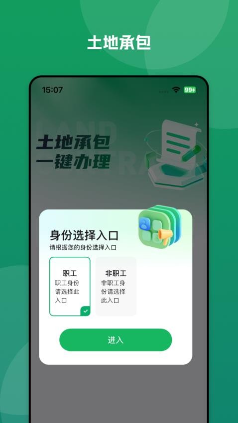 大垦农服安卓版图2