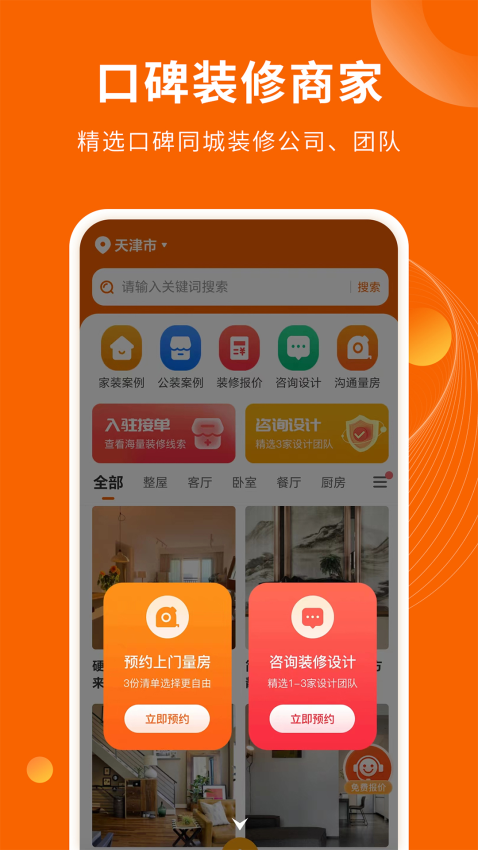 装修效果图库app图2