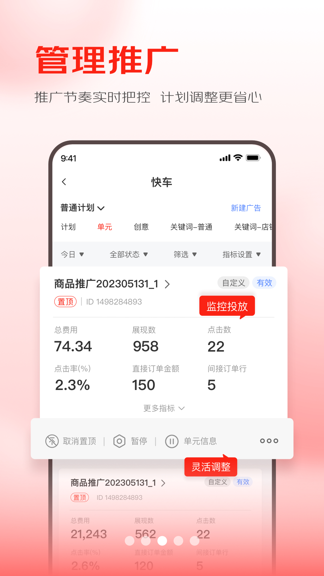 京准通app图2