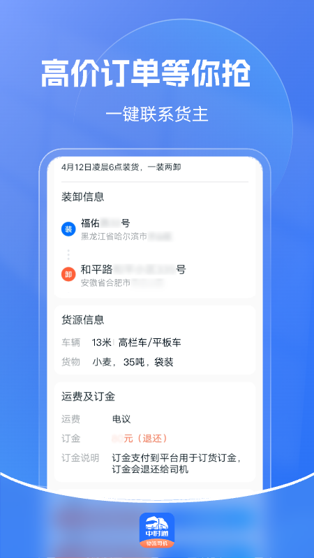 中时通物流司机app图1