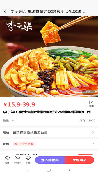 圣福汽车超市app图2