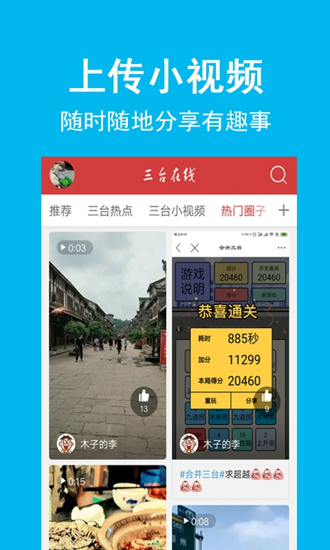 三台在线官网版图1