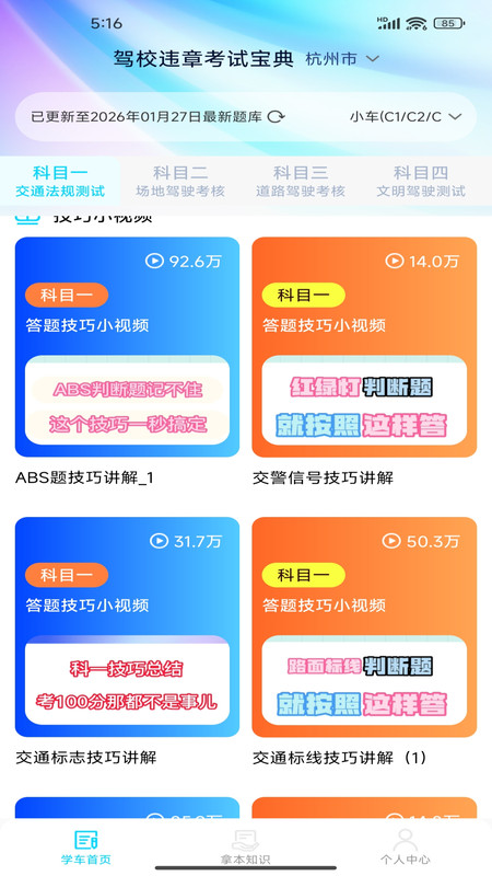 驾校违章考试宝典app图3