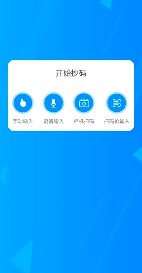 迅捷抄码器app图3
