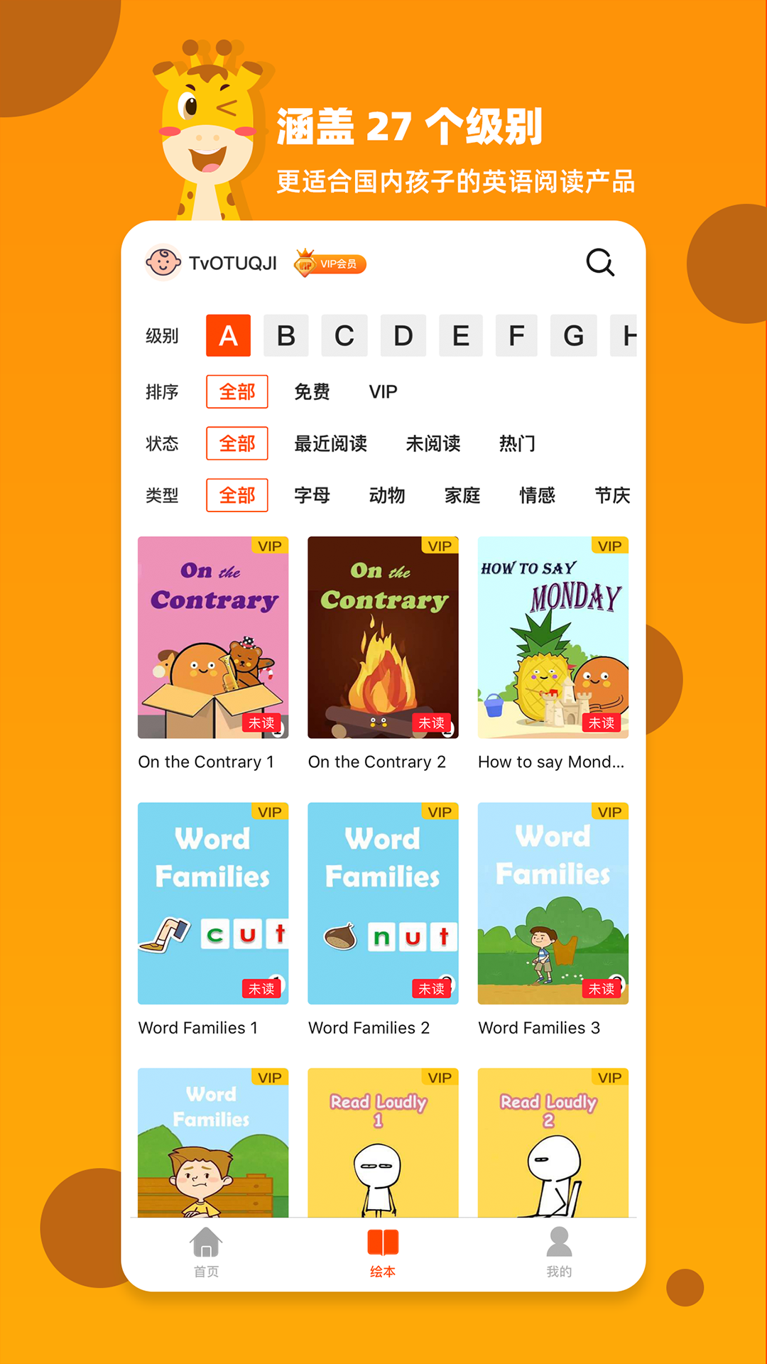 百见绘本手机版图1