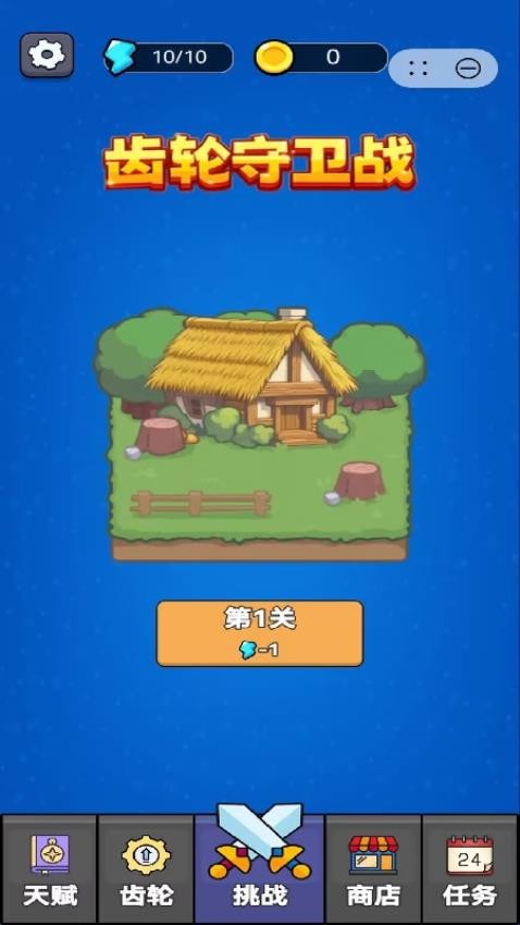 齿轮守卫战游戏图3