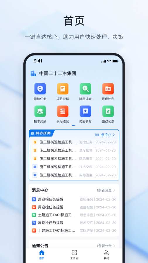 鲁班建管大师app图1