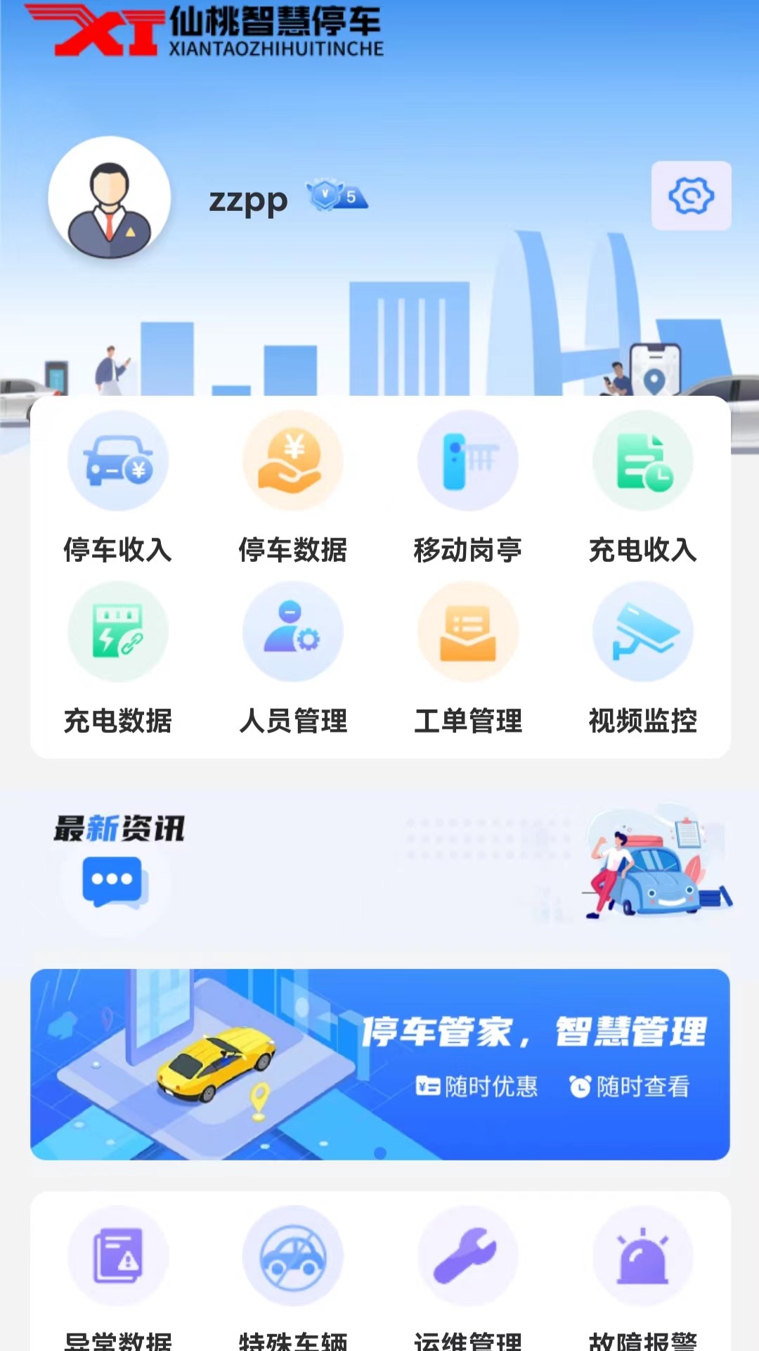 仙桃停车管家手机版图3