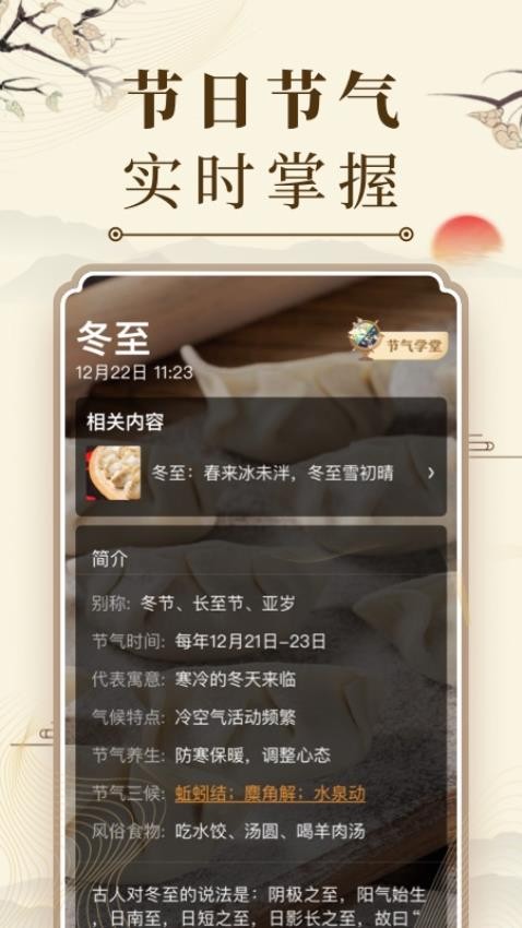 中华万年历手机版图1