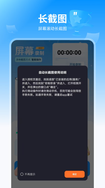 滚动截屏王app图3