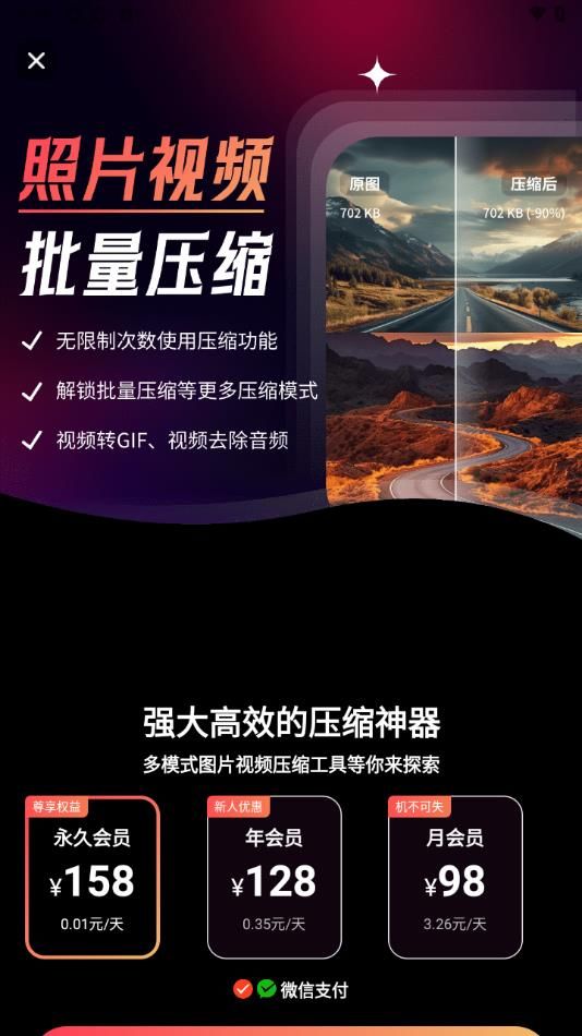 图片视频全能压缩NY手机版