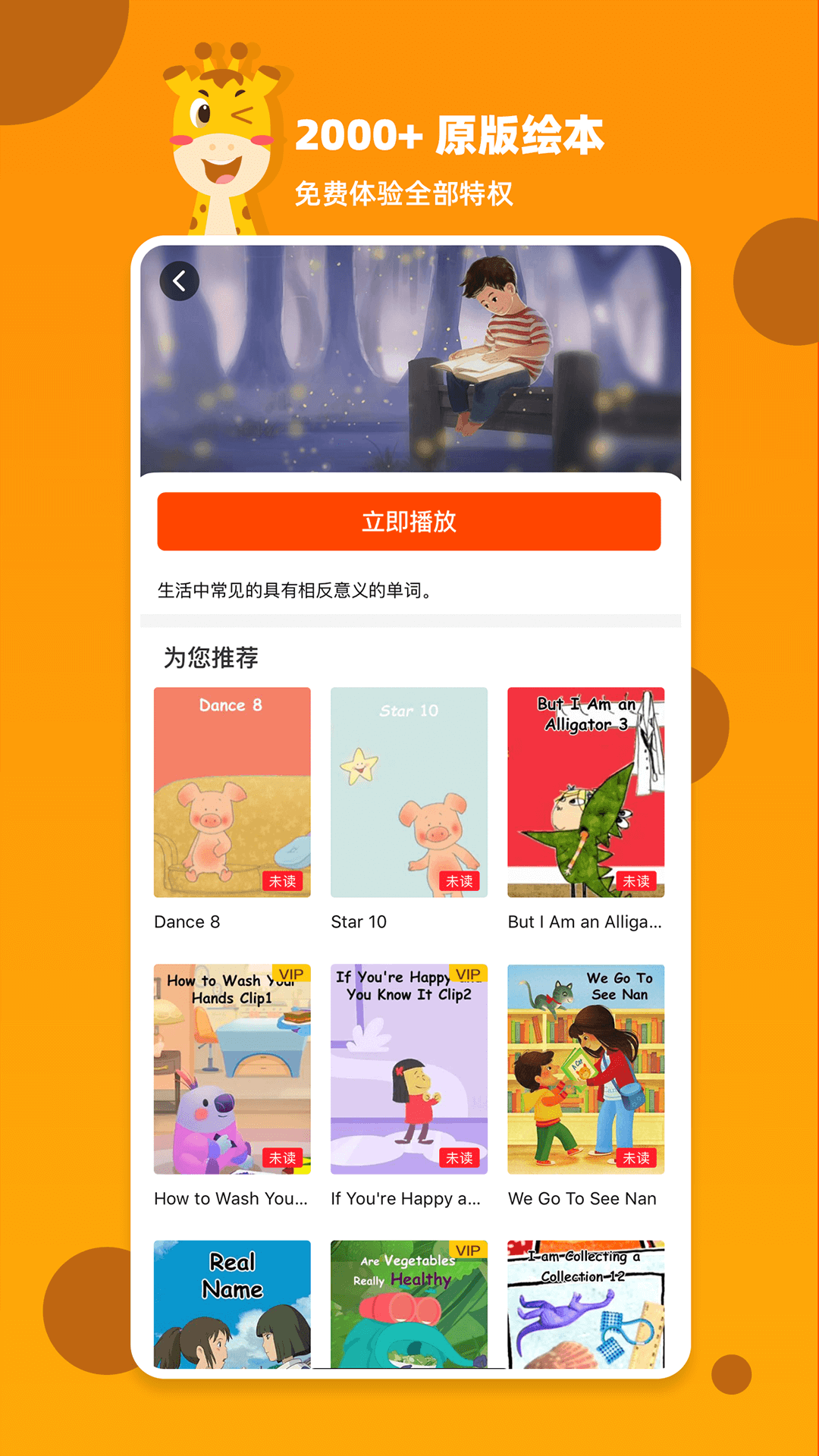 百见绘本手机版图3