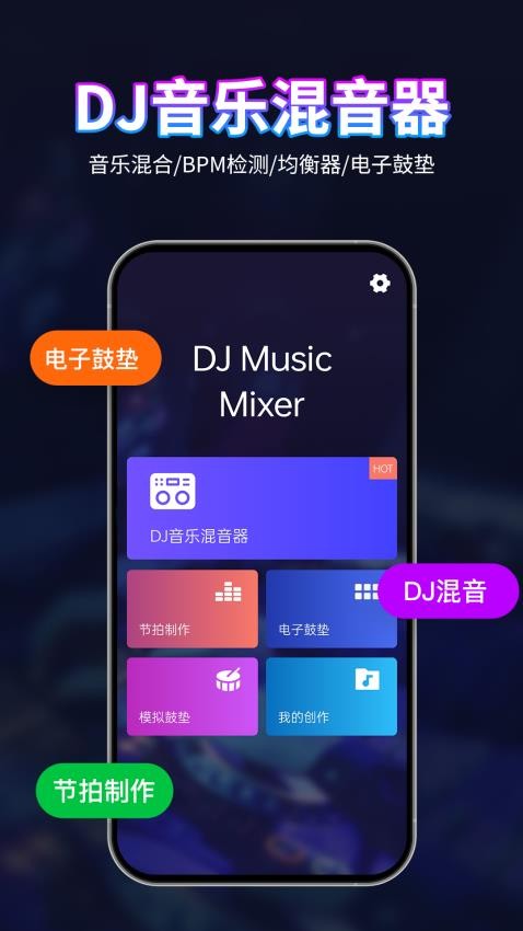 DJ混音播放器app图3