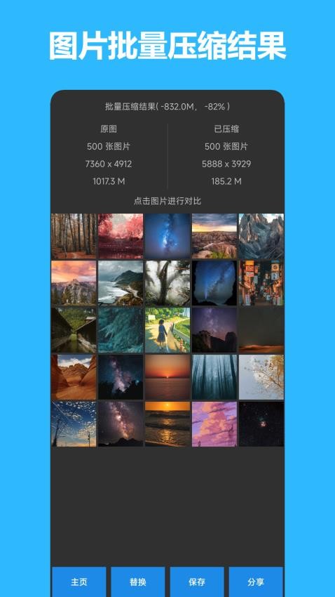 图片压缩宝安卓版图2
