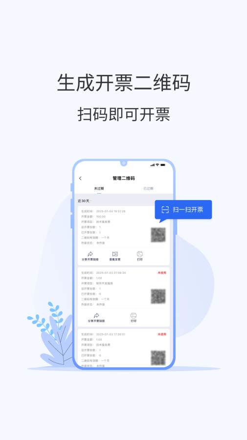 微票通最新版图3
