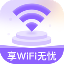 享WiFi无忧软件