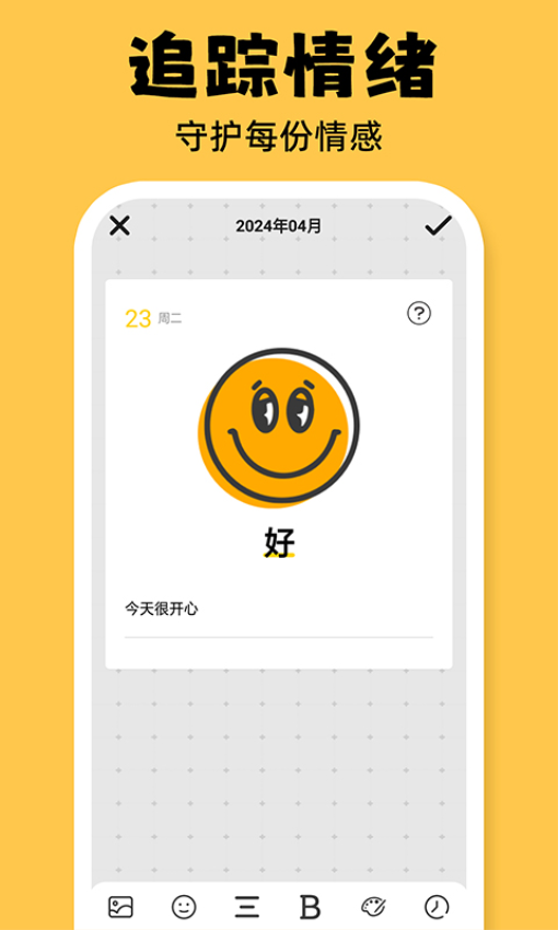 emmo心情日记软件图3