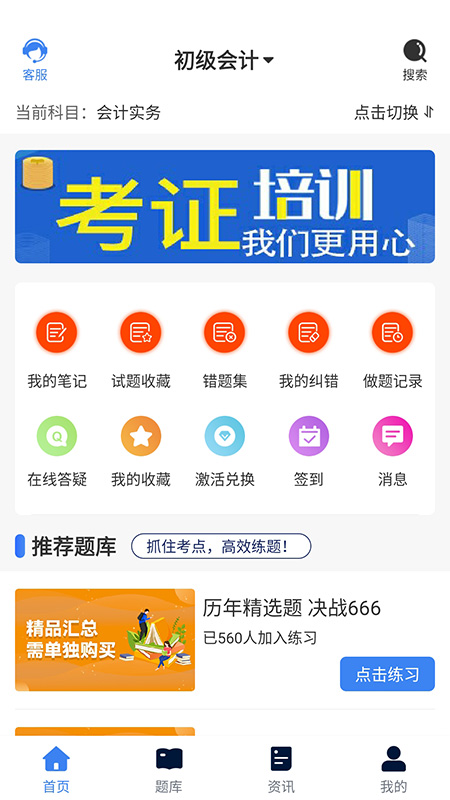 新起点网校官网版