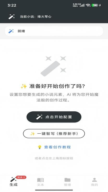 AI一键智写app图1