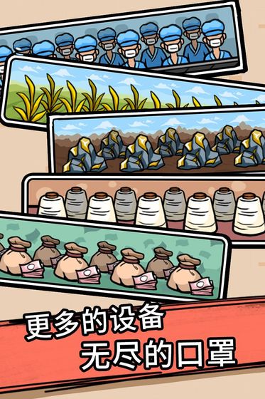 无尽的口罩手游图2