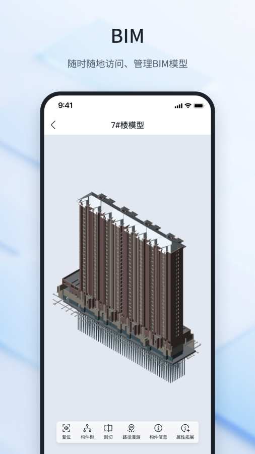 鲁班建管大师app图2