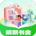 晴朗书舍安卓版