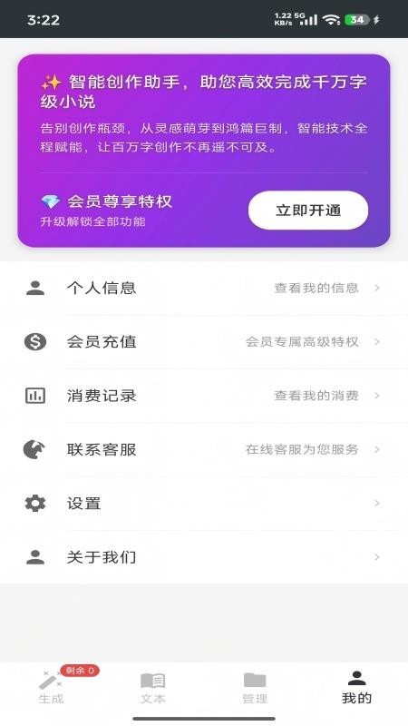AI一键智写app图3