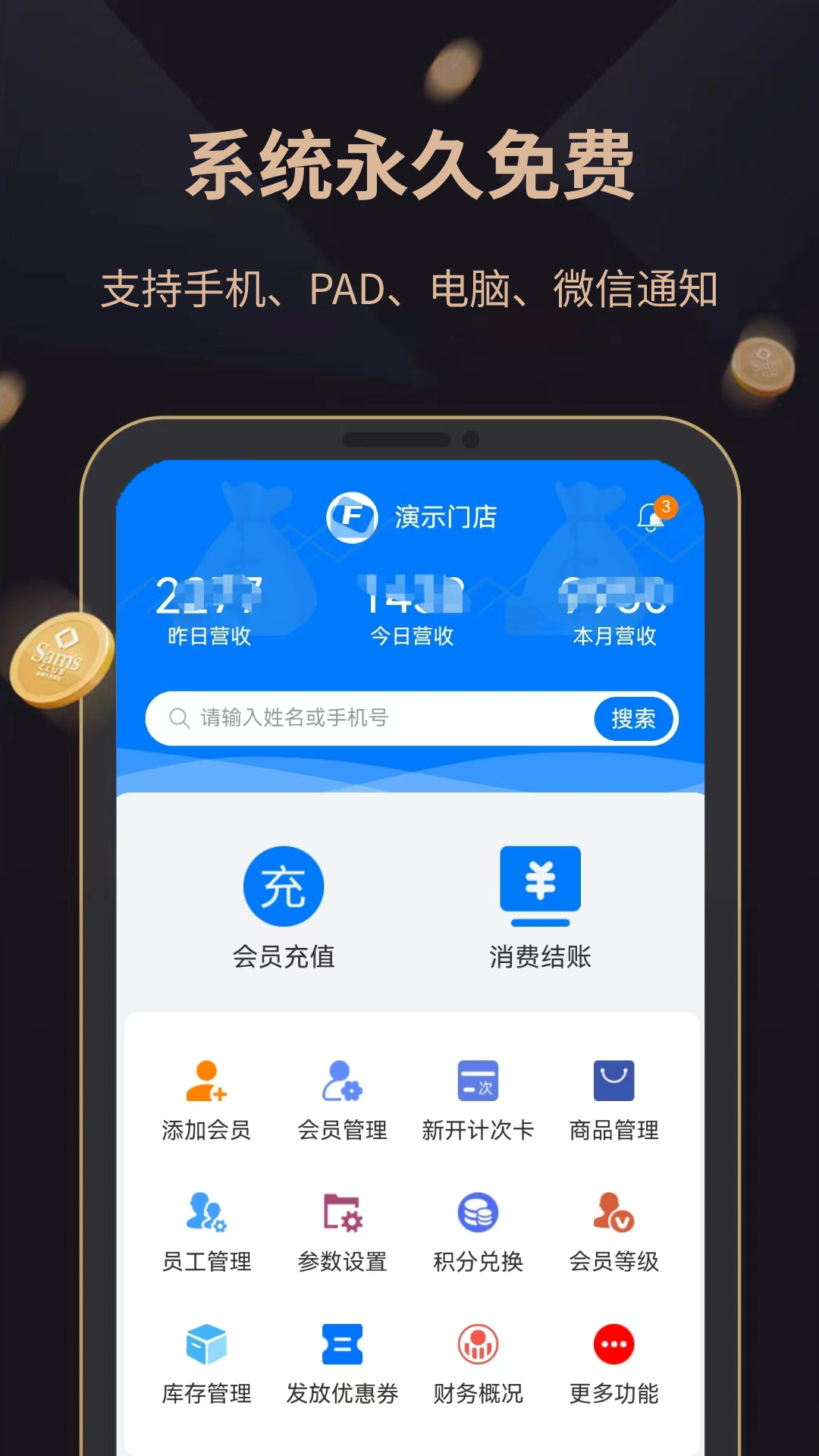 飞飞会员管理收银系统app图3