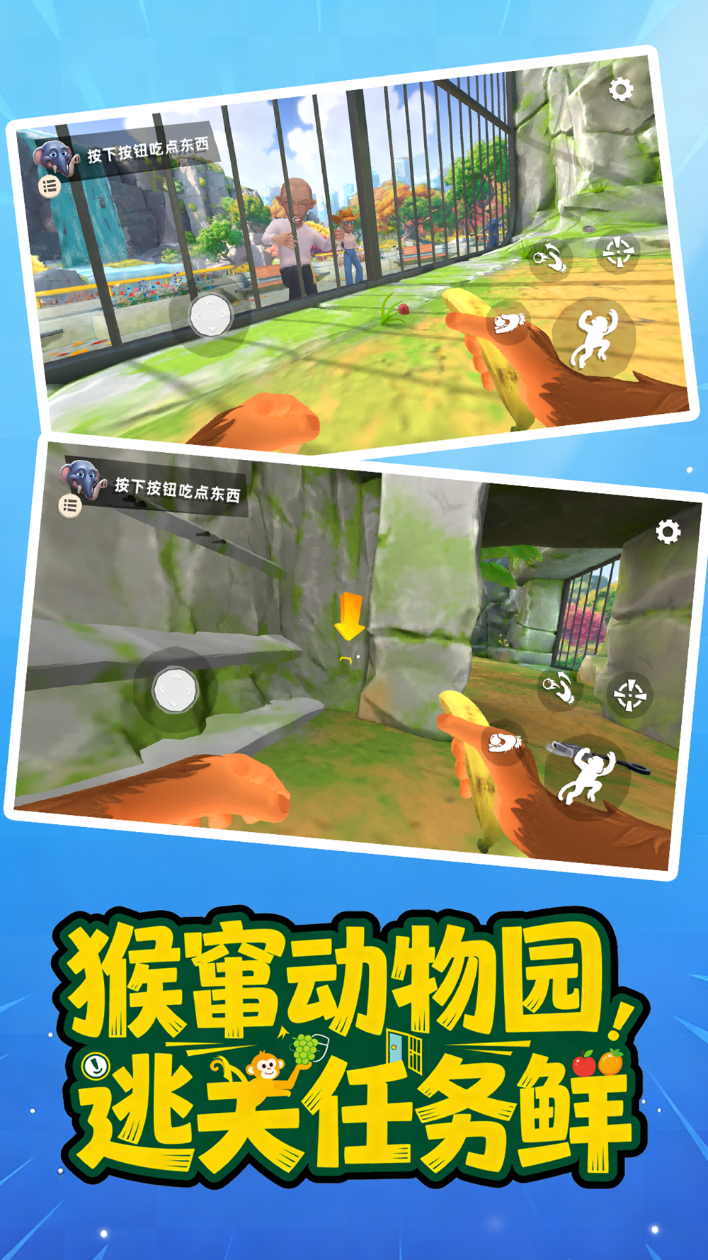 猴子逃生记游戏图2