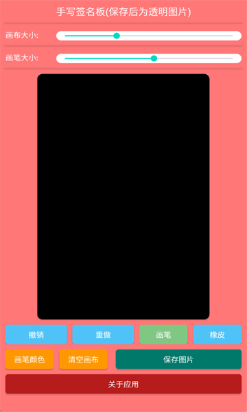 万能手绘app图2